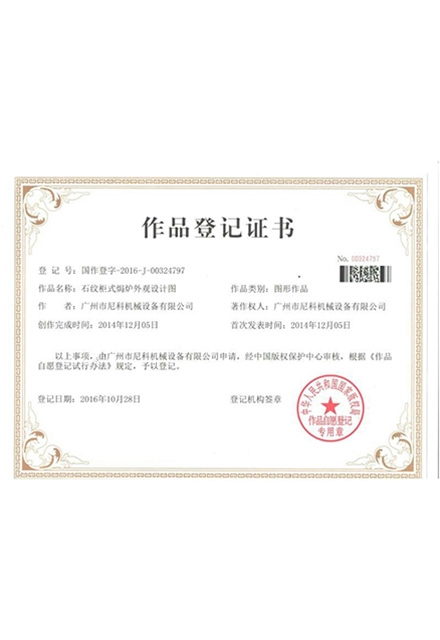 作品登記證書(shū)